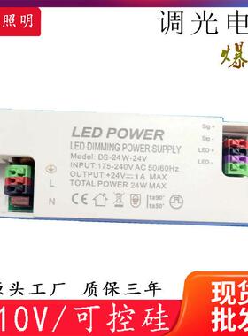 0-10V可控硅DALI灯带灯条双色恒压调光LED开关电源驱动12V24V48V