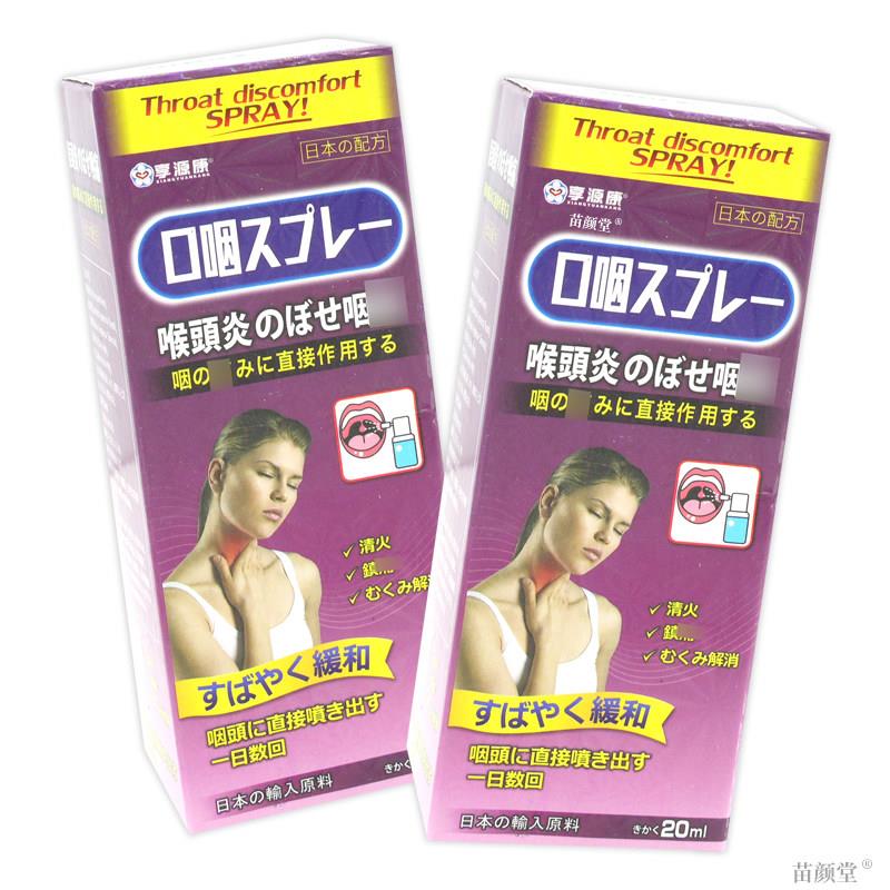 享源康口咽喷剂20ml/瓶【天猫正品】喉咙不适肿痛上火外喷喉头炎