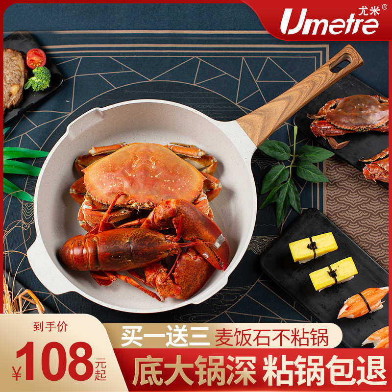 Umetre尤米麦饭石不粘锅炒锅家用煎炒锅平底锅煎锅燃气电磁炉专用