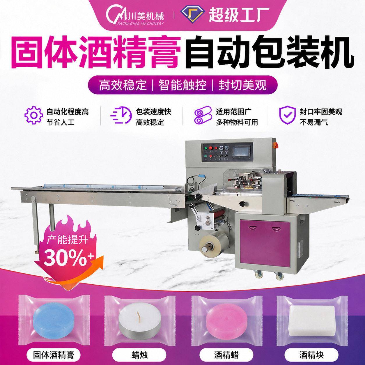 全自动蜡烛枕式包装机固体酒精块香烛膏体拜佛香纸钱元包装机