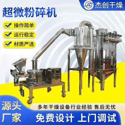 低温超微粉碎机食品磨粉机商用低温灵芝枸杞破壁超细打粉机