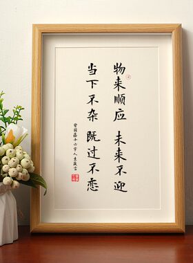 IYR7曾国藩十六字箴言六6戒相框桌面书法修身家训风书精华语录摆