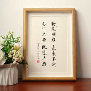 IYR7曾国藩十六字箴言六6戒相框桌面书法修身家训风书精华语录摆