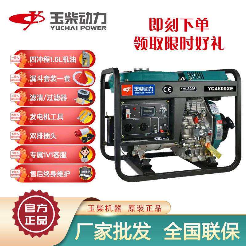 玉柴3kw柴油发电机组便携式单相220V小型家用电动柴油发电机
