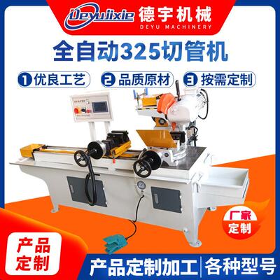 全自动325切管机不锈钢管无毛刺水锯机方管圆管圆锯机金属切割机