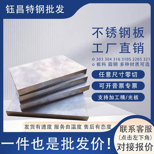 304不锈钢板定制零切加工321板316L310s 303 2205加工精光板精料