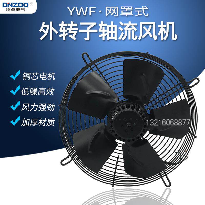 YWF4E-250S(B)外转子轴流通风机50W网罩式工业冷凝冷却散热排风扇