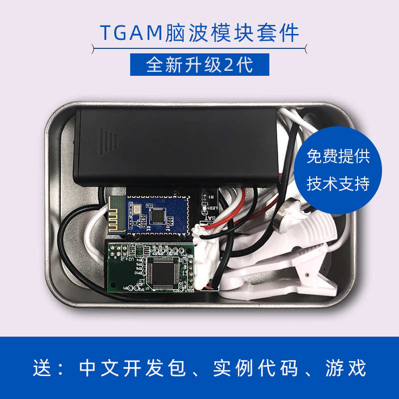 TGAM脑电波传感器开发套件蓝牙EEG脑波模块Neurosky生物反馈检测D