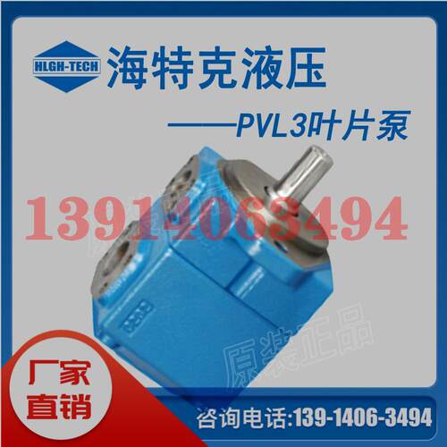 海特克HIGH-TECH 叶片泵PVL3-116/125/136/153-F-1R-U-10现货供应