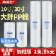 10寸大胖pp棉滤芯通用型熔喷20寸全屋中央大蓝瓶过滤器大白瓶滤芯