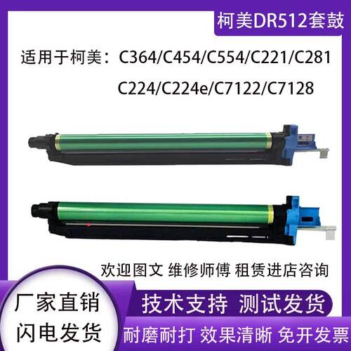 适用柯美C364 454 554e套鼓原装美能达C221 284 7828感光鼓组件