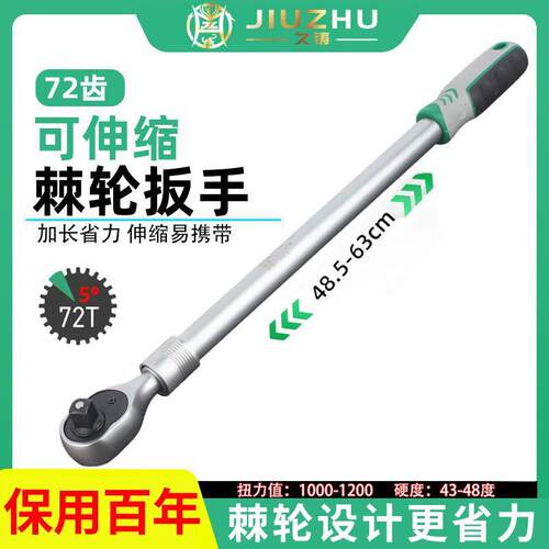 久铸加长72齿伸缩棘轮扳手重型快速省力可调节式汽修双向套筒大飞