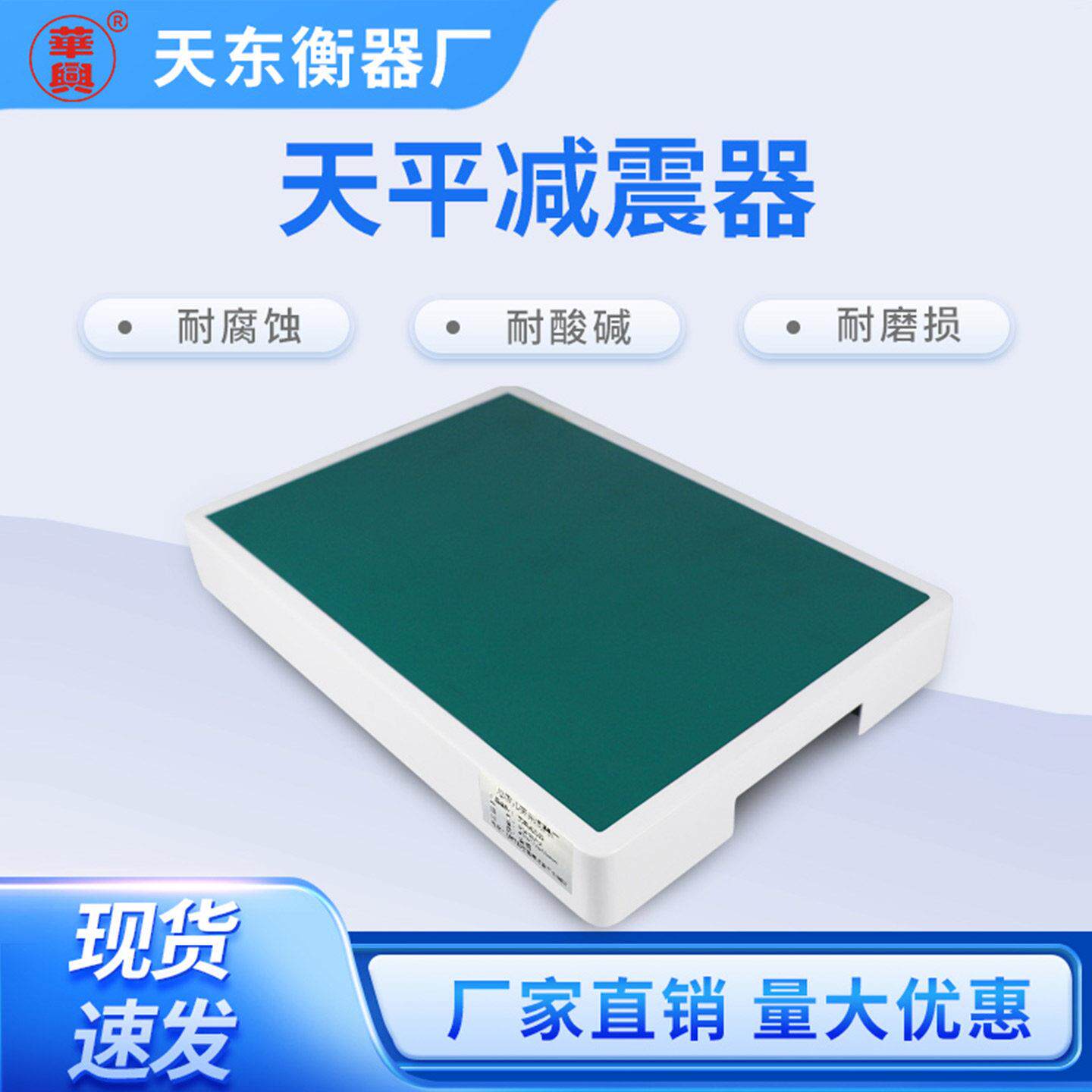 天东华兴电子天平减震器不锈钢全钢消振台试验台十万级减震天平台