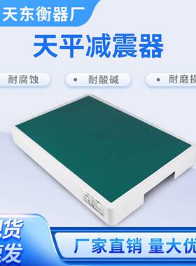 天东华兴电子天平减震器不锈钢全钢消振台试验台十万级减震天平台