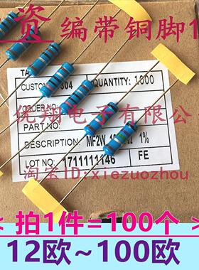 铜脚1% MF金属膜电阻 2W 33R/36R/39R/43R/47R/50R/51R56R~100欧