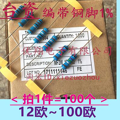 铜脚1% MF金属膜电阻 2W 33R/36R/39R/43R/47R/50R/51R56R~100欧