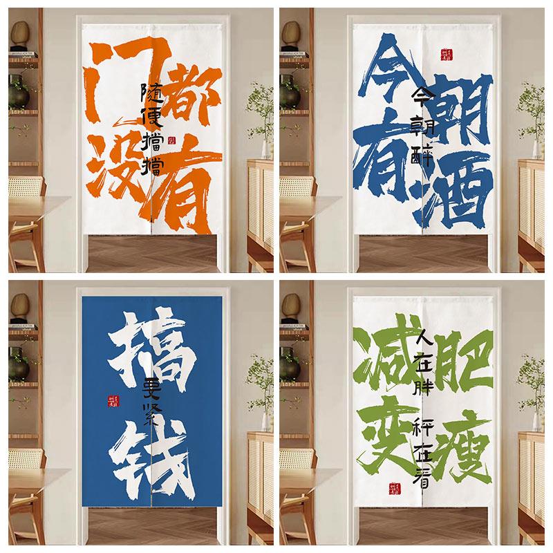 厨房门帘隔断窗创意文字洗手间遮挡帘卧室布帘定制饭厅饭店装饰帘