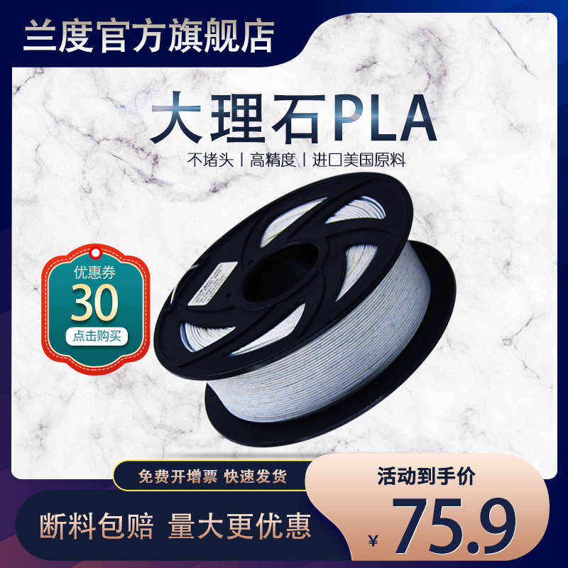 兰度3d打印机耗材大理石pla耗材打印耗材1.75mm打印机材料1kg大理