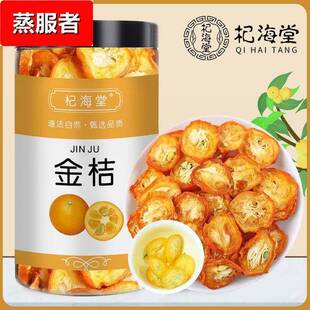 【】金桔广西金桔干片水果茶橘子片陈皮柠檬片泡水罐装