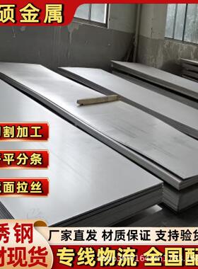 S30409不锈钢卷板开平304H热轧原平板/中厚板现货切割加工