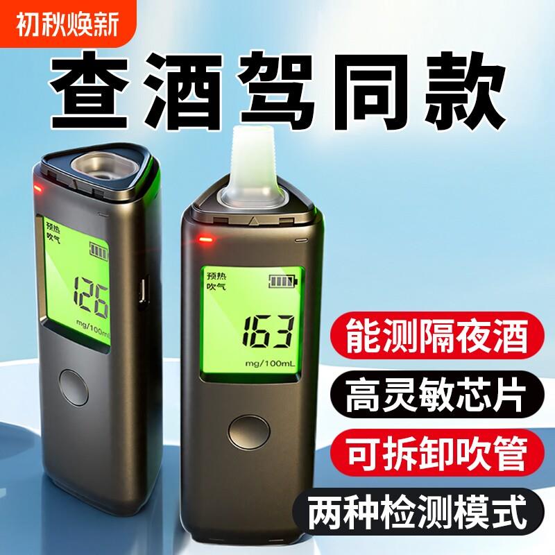 酒精测试仪检测仪吹气式查酒驾交通专用测酒仪器测量仪吹气高精度