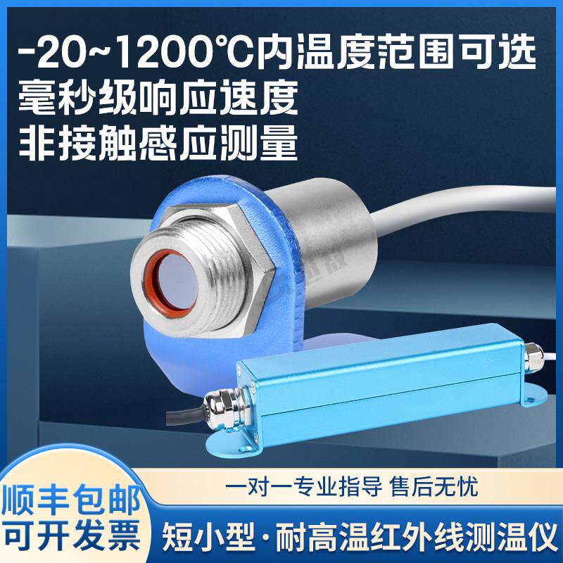 SA10AGW非接触在线式红外测温仪探测传感器工业耐高温温度探头