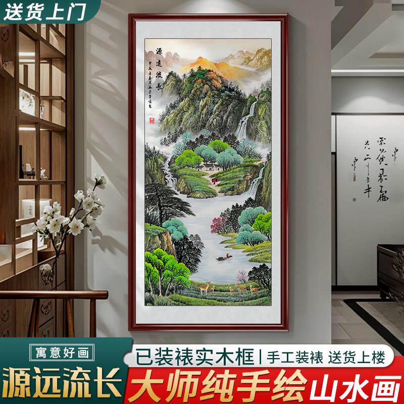 纯手绘国画源远流长山水画竖版玄关装饰画新中式招财客厅走廊挂画