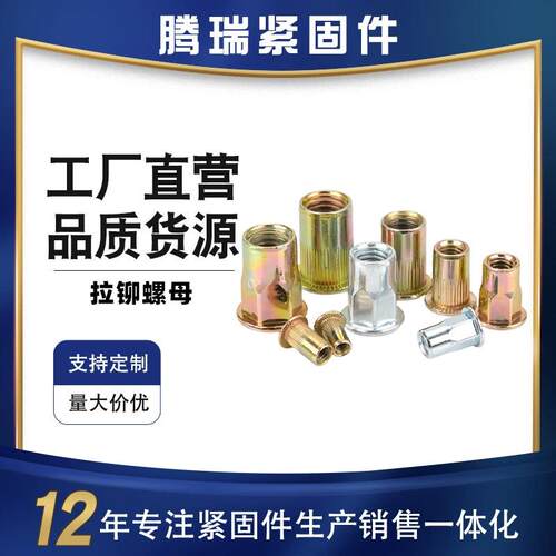 拉铆螺母平头小头圆竖纹全六角半六角m3-m12镀锌镀彩锌花瓣拉母头