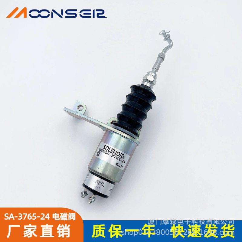 道依茨柴油机熄火电磁阀SA-3765-12V/24V挖掘机熄火断油熄火开关