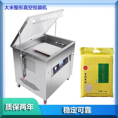 米大整形真空米砖包工装机自动大型商用业真UCU抽空米双面整形打