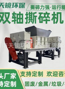 废铁皮木材垃圾双轴撕碎机车床铁屑纸箱粉碎废旧金属破碎