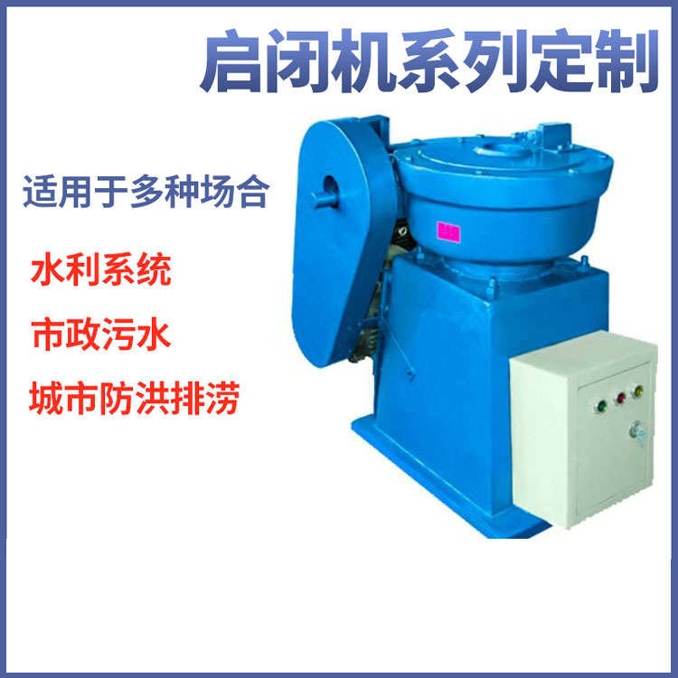 启闭机螺杆式启闭机直连手电手摇式-1t2t3t5t8tql启闭机螺杆两用