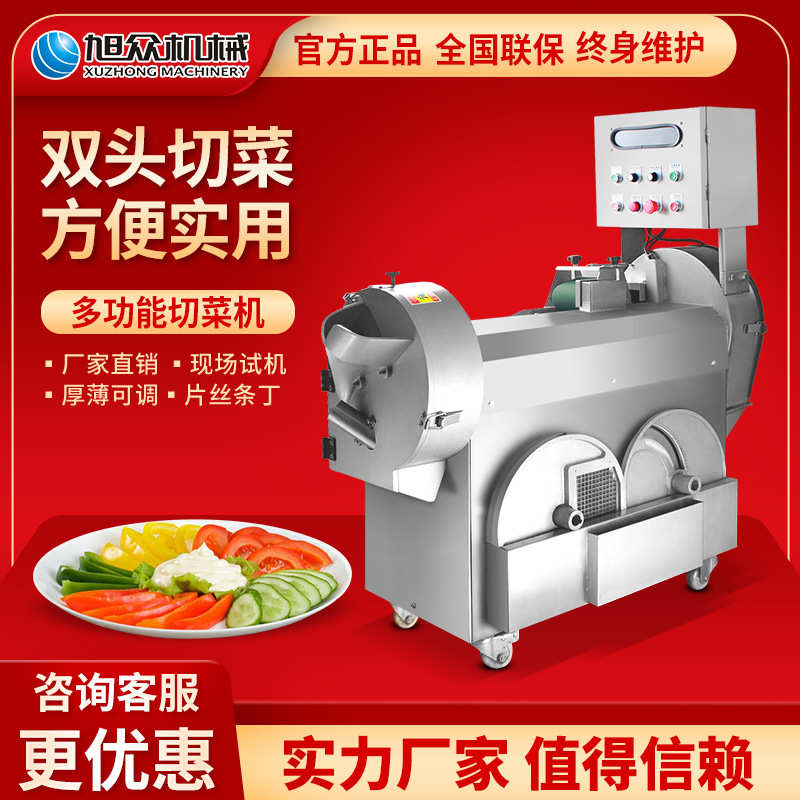 旭众多功能切菜机全自动商用小型变频切丝切片切丁机食堂切菜机器