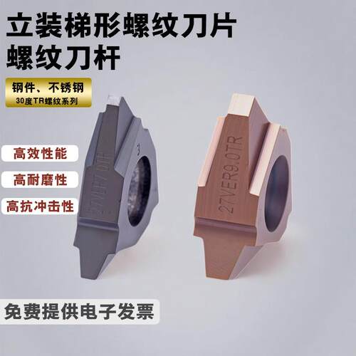 30°TR立装梯型外螺纹刀片22VER 27VER 2 3 4 5 6 7 8 9 10 12 14