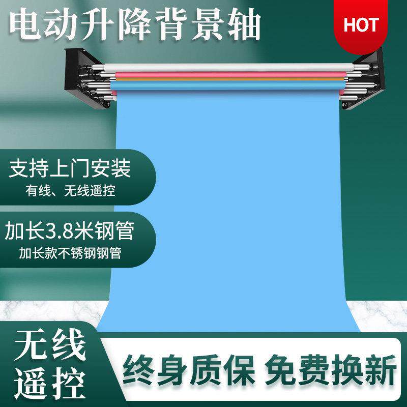 电动背景轴照相馆升降机拍照背景架影棚拍摄背景布摄影背景纸遥控