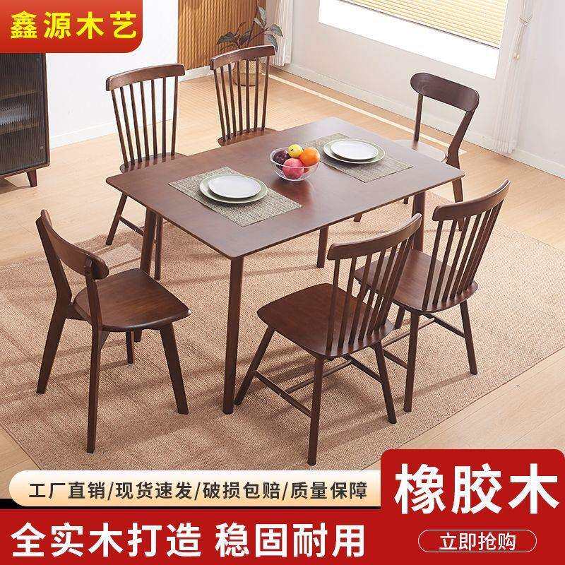 全实木餐桌椅组合简约家用小户型长方形吃饭长桌子供应链贸易工厂