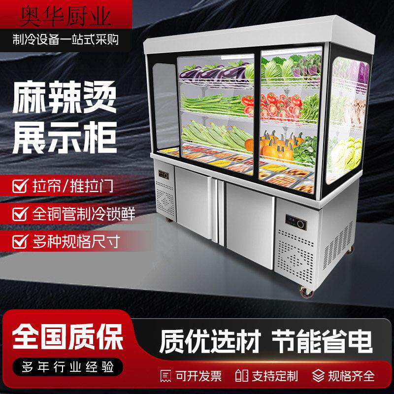 麻辣烫展示柜串串冷藏保鲜点菜柜饭店商用玻璃冰箱冷藏柜风幕柜