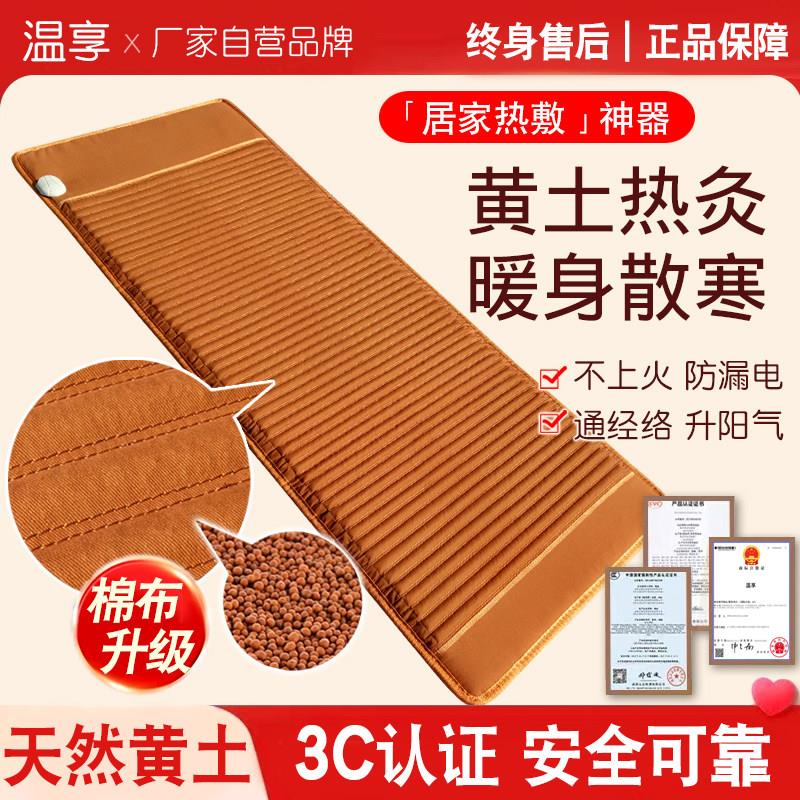 原始点电加热黄土球热源温敷搭配家用理疗玉石单人学生美容床垫褥