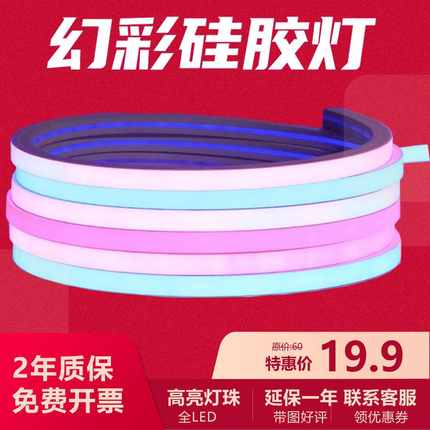 幻彩可编程LED硅胶灯带条霓虹七彩24v线性柔性灯条嵌入式流水变色