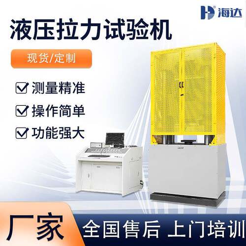 微控液压万能材料拉力试验机600KN钢筋钢管拉伸试验30吨拉力测试