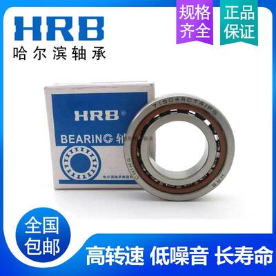 哈尔滨HRB角接触轴承71915AC 71916AC 71917AC 71918AC 71919AC