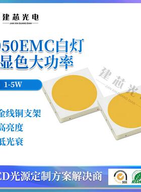 5050EMC灯珠贴片emc5050LED光源1W2W3W4W高压贴片5W大功率灯珠
