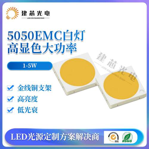 5050EMC灯珠贴片emc5050LED光源1W2W3W4W高压贴片5W大功率灯珠