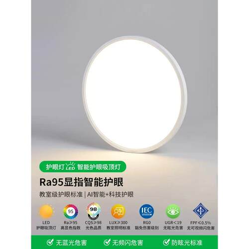 护眼吸顶灯现代简约防蓝光LED儿童房灯阳台灯客厅餐厅主卧室灯具
