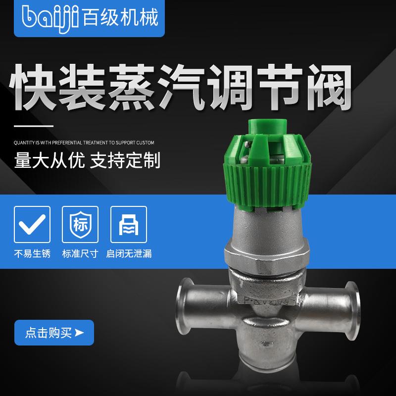 厂家现货快装蒸汽调节阀不锈钢双向手动调节阀