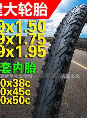 建大K935自行车29寸x1.5/1.75/1.95登山车外胎er700x38C/45C/50C