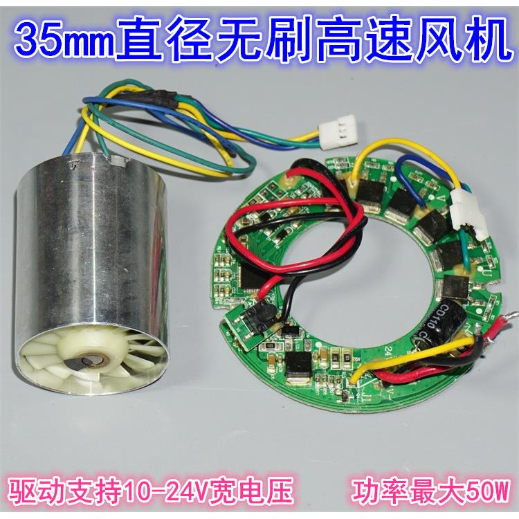 35mm微型高速无刷涵道通风机 24V50W吹风机无刷直流变频电机风扇