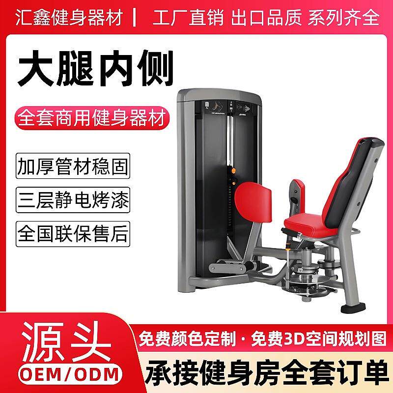 健身房大腿内外侧训练器商用力量器械内收外展大腿内外侧一体机