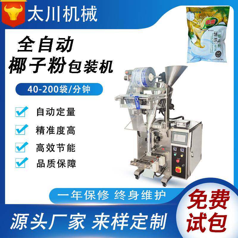 全自动三边封粉末包装机可可粉椰子粉粉剂包装机圆角粉末袋装机