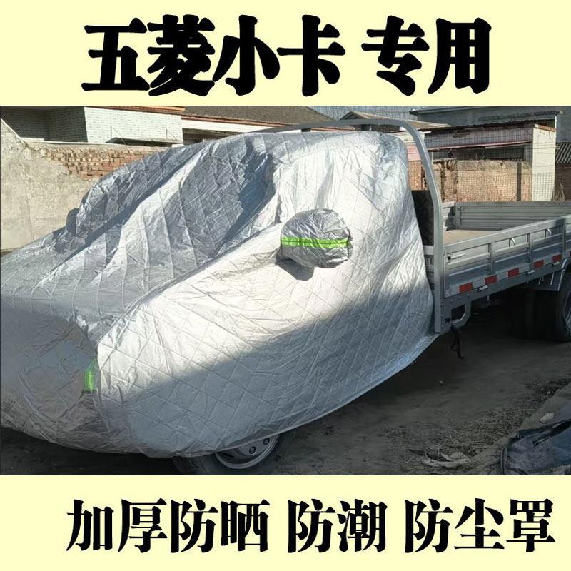 五菱荣光小货车车头罩汽车罩车罩防晒防雨防雪防霜防刮花防尘罩